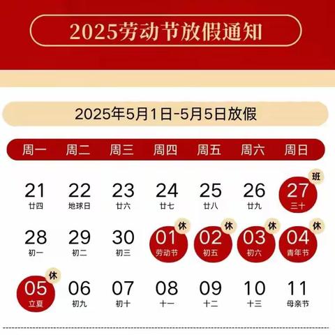 【放假通知】2025年岩口铺镇初级中学五一劳动节放假通知及温馨提示