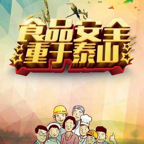 守护食安 餐餐心安 ——岩口铺镇初级中学食品安全演练