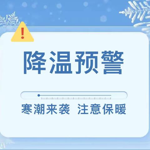 南阳中学关于防范低温雨雪冰冻等自然灾害恶劣天气致家长的一封信