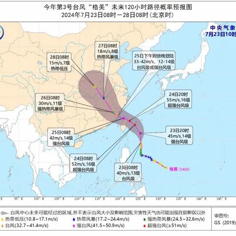 南阳中学防范台风“格美”安全提醒