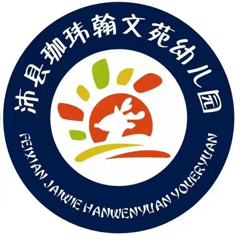 我的“书”适圈，一起“趣”阅读📖——沛县珈玮翰文苑幼儿园读书月系列活动