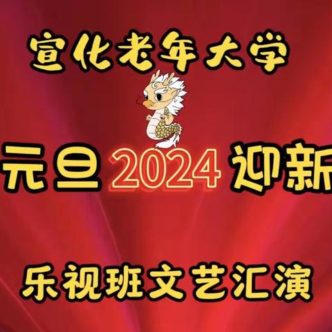 潜心学习重提升 能歌能舞度余生           ——乐理视唱班汇演纪实