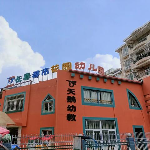 “伴”日时光，与你“童”行——合肥瑶海长春都市花园幼儿园大班家长开放日活动