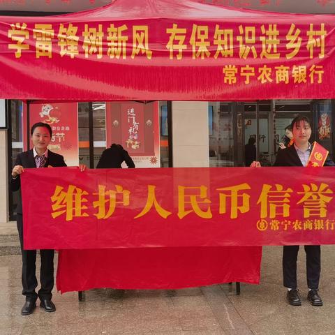 弘扬雷锋精神，树立文明新风——常宁农商银行开展整治拒收现金宣传活动