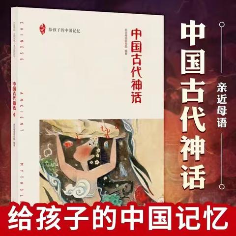 安国市第二实验小学 我是小主播：暑期听我读第四十期《中国古代神话》之《夸父逐日》