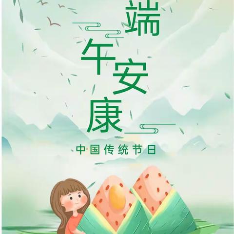 浓情端午 “粽”享欢乐——正定县东白庄幼儿园“端午节”主题系列活动