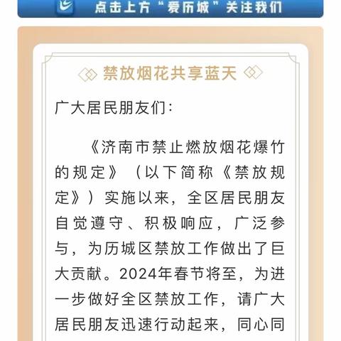 【党建引领基层治理】山大路街道建鑫社区“禁放烟花共享蓝天”宣传活动