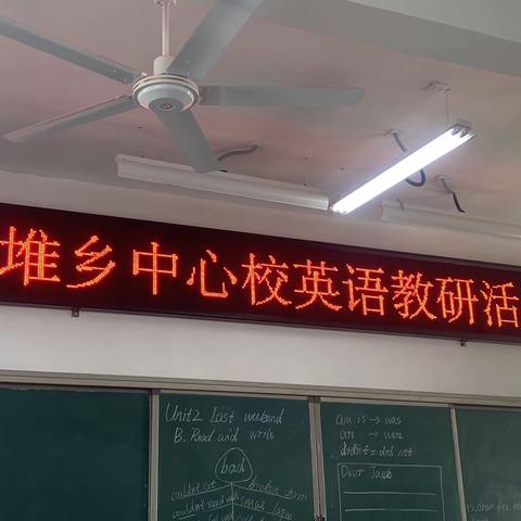 众行致远·研思同行——谷堆乡中心校第一次英语教研活动