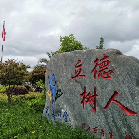 阳光体育场，梦想起航地——勤丰镇高寨小学建设“阳光体育运动场”公益活动