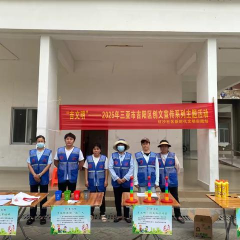 “吉”文明—2025年三亚市吉阳区创文宣传系列活动
