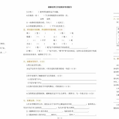 林钢学校 智慧启航，期末冲刺