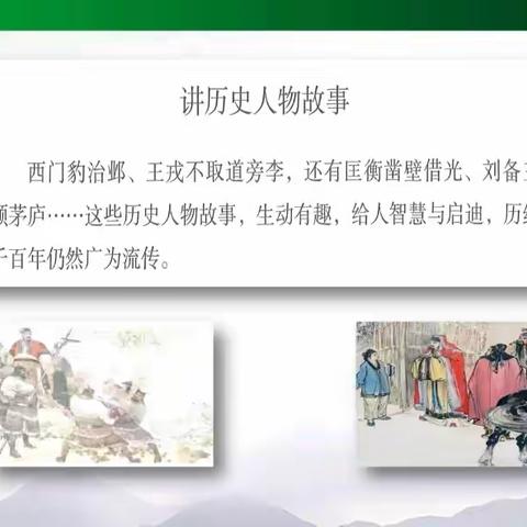 《穿越时空的智慧之旅》 ——林钢学校