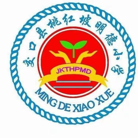 桃红坡镇中心学校