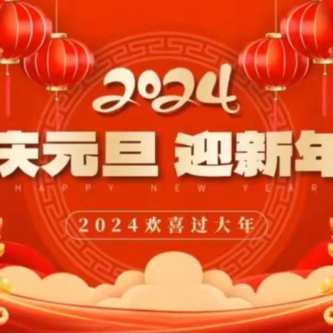 正安县小雅镇幼儿园 元旦放假通知及温馨提醒