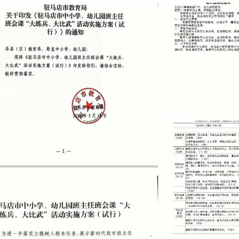 西平县柏苑道庄小学举行班主任班会课“大练兵，大比武”活动