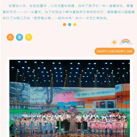 “逐梦踏山海，一起向未来”爱陪童幼儿园庆六一文艺汇演