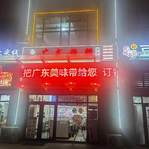 广式烧腊快餐店——美味等你来尝！ 舌尖上的城市记忆