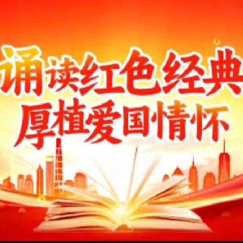 “诵读红色经典，厚植爱国情怀”——九合小学参加九合乡第一届“谷雨诗会”诗词诵读活动。