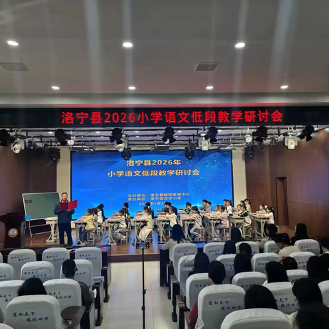 春风送教润课堂    低段研教共成长——洛宁县2026小学语文低段教学研讨会