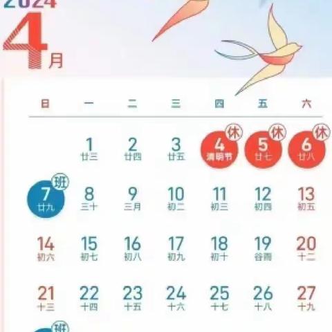 2024年清明节放假通知及安全注意事项–––店子镇蒋自崖小学