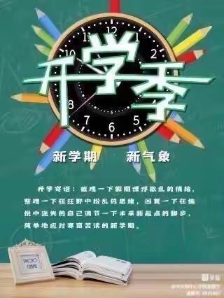 春光至，逐梦起航，一起向未来 ～大华镇中心学校2024年春季开学指南