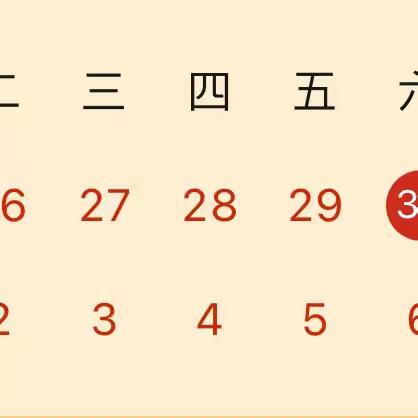 潜山市官庄中心小学2024年元旦放假通知及温馨提示