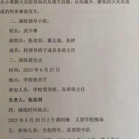 正确使用灭火器 消防安全心中记——交城县义望学校开展消防灭火器实战演练