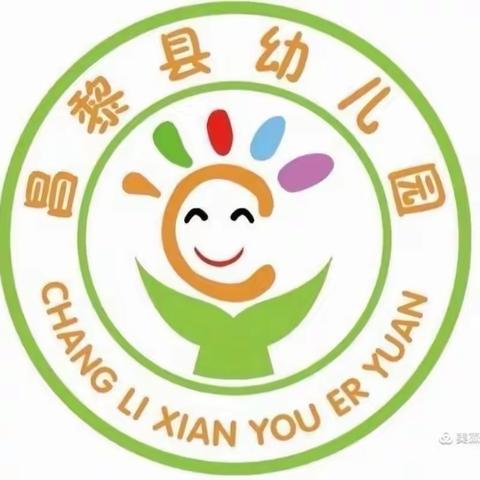 匠心巧手，以评促教 ——昌黎县幼儿园学习型区域活动材料展评