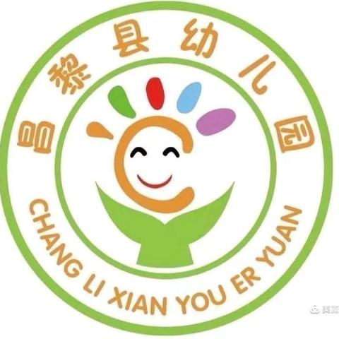 经验分享蓄能量  逐梦新程待启航——昌黎县幼儿园学期末交流分享活动