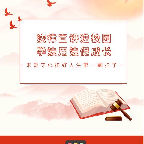 法律宣讲进校园•学法用法促成长——钦北区青塘中学2024年秋季学期法治进校园“开学安全第一课”