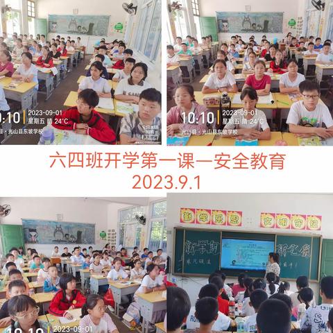 六四班2023-2024上学期安全教育