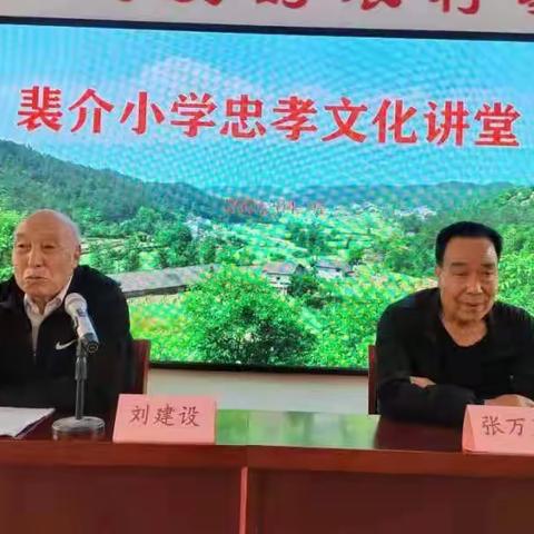 夏县关工委忠孝文化大课堂开讲了