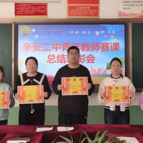 全环境立德树人 办人民满意教育|辛安二中举行青年教师赛课总结表彰会