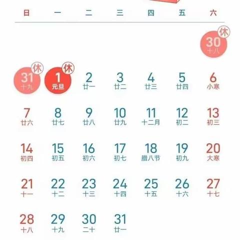 雅河小学2024年元旦放假           通知及温馨提示