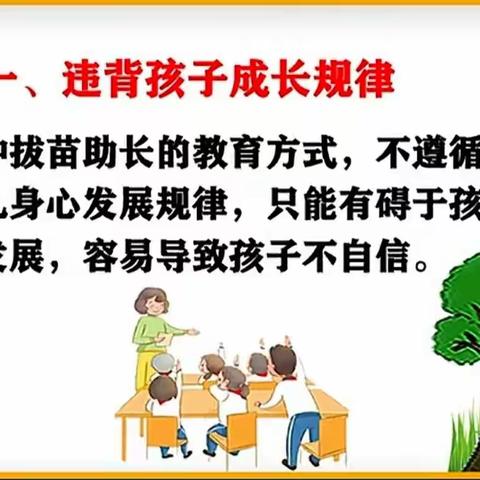 学前教育宣传月《再谈幼儿园不能小学化》——冯家林幼儿园