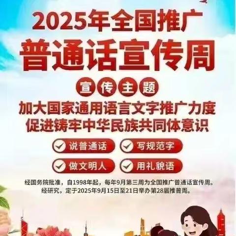 单县时楼镇曹马小学关于开展第28届推广普通话宣传周活动的倡议书