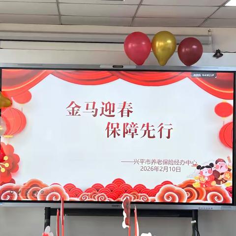 金马迎春 保障先行