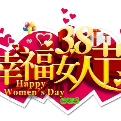 强体魄，绽芳华 ——庆祝“三八”丽人节暨十二中教师拔河比赛