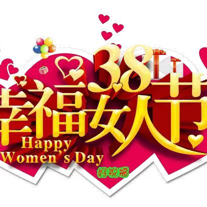 强体魄，绽芳华 ——庆祝“三八”丽人节暨十二中教师拔河比赛