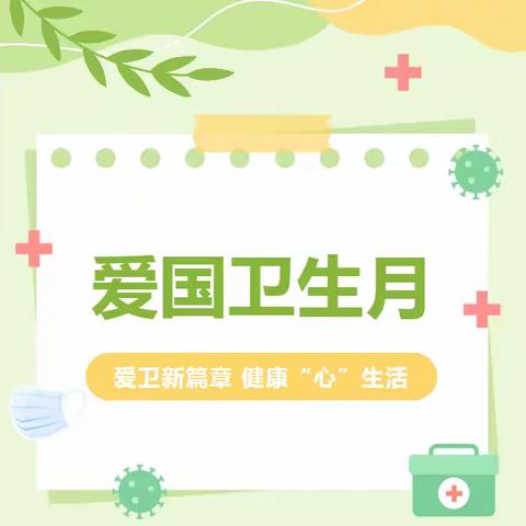 乌兰浩特市第十二中学开展“爱卫新篇章 健康‘心’生活”爱国卫生志愿服务活动