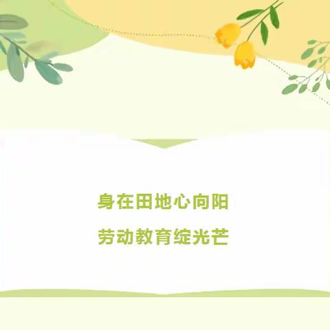 以劳树德 以劳育美