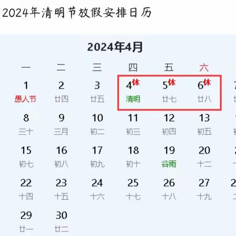 【沧港镇金龙幼儿园】2024年清明节放假通知及温馨提示