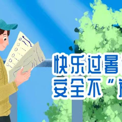 2024年汉寿县沧港镇金龙幼儿园暑假安全教育致学生及家长的一封信