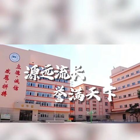 沈阳实验中学 ﻿暑假 ﻿安全提示