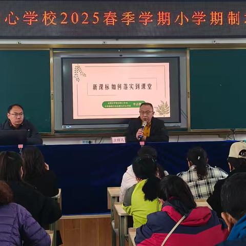 启航新篇章，筑梦新征程——长湖镇中心学校2025秋季学期小学期制教师培训