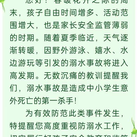 防溺水安全教育