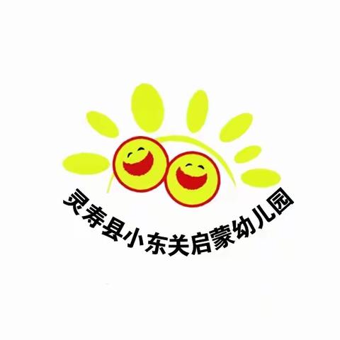 灵寿县小东关启蒙幼儿园清明节放假通知