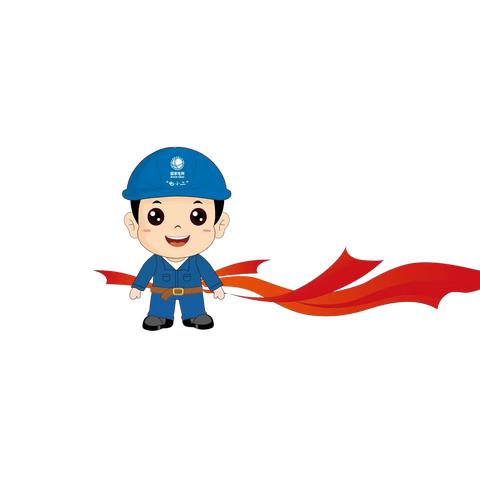 【安化供电所全体员工】祝广大用电客户在元旦佳节来临之际，祝您平安、健康、快乐、阖家幸福。