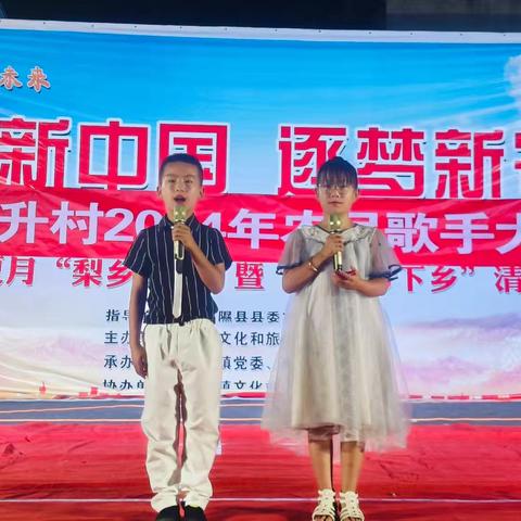 礼赞新中国 逐梦新农村 阳头升乡阳头升村消夏晚会