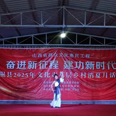 2025年文化惠民走基层（一）﻿龙化村消夏月活动